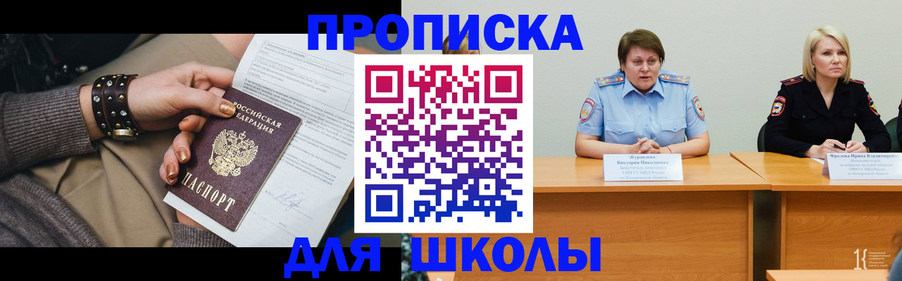 прописка для работы в Родниках