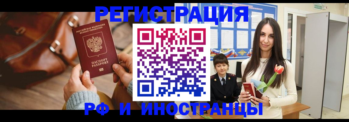 прописка для кредита в Родниках