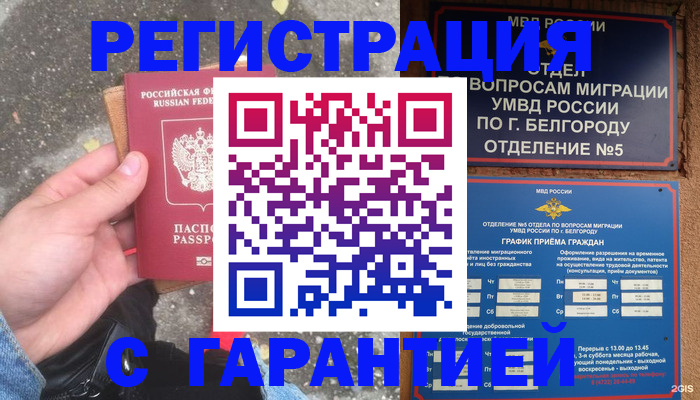 временная регистрация для всех в Родниках