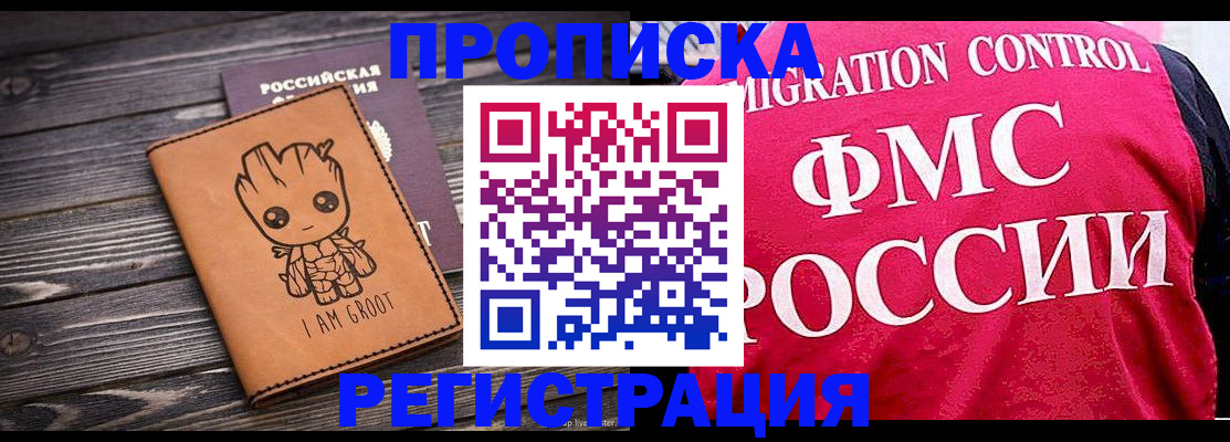 прописка 2025 в Родниках